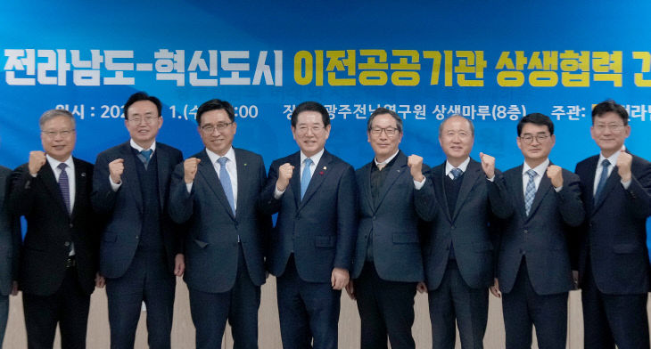 전남도-혁신도시 이전공공기관 상생협력 간담회1