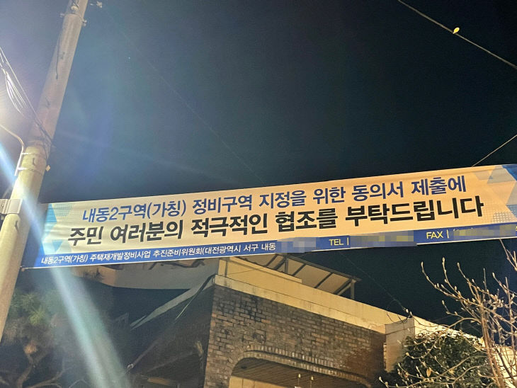 내동2구역