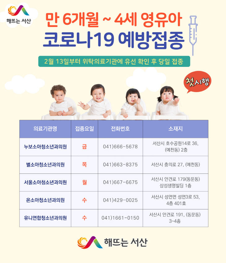 2. 영유아 코로나19 예방접종 홍보물