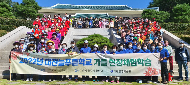 대전늘푸른학교 2학기 가을 현장체험학습