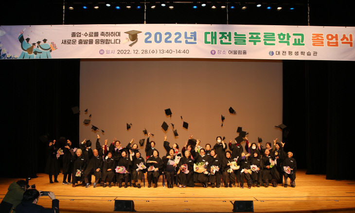 2022년 대전늘푸른학교 졸업식