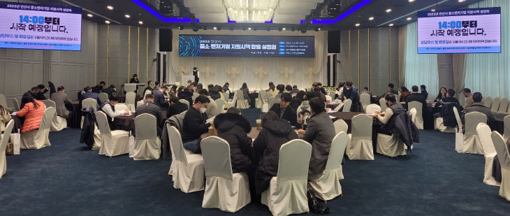 중소·벤처기업 지원시책 설명회