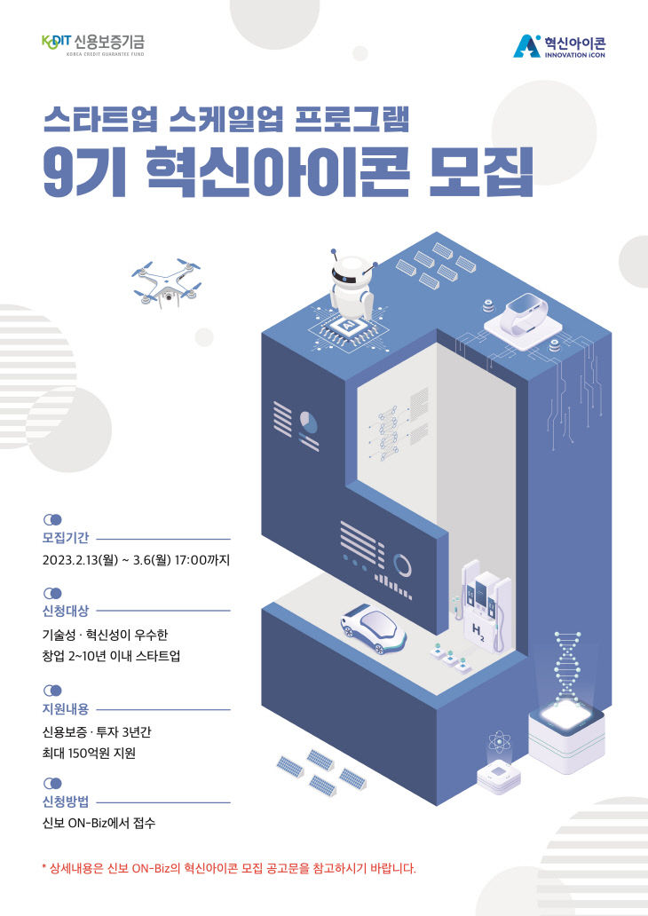 [별첨] 제9기 혁신아이콘 공개 모집 포스터(수정)