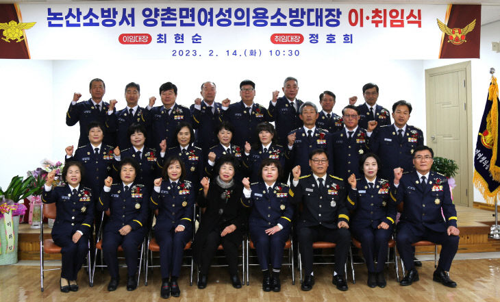 (0214) 논산소방서, 양촌면여성의용소방대장 이취임식