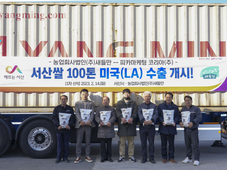 2. 14일 농업회사법인 ㈜새들만에서 열린 쌀 선적 기념촬영