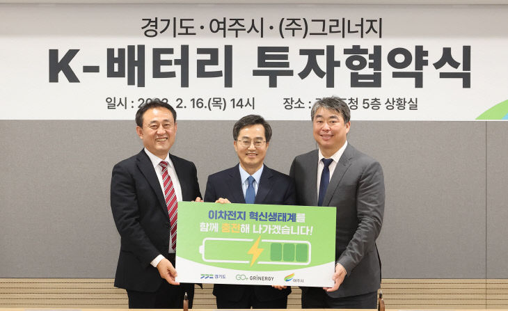 경기도, ‘이차전지 신소재’ 여주시 유치