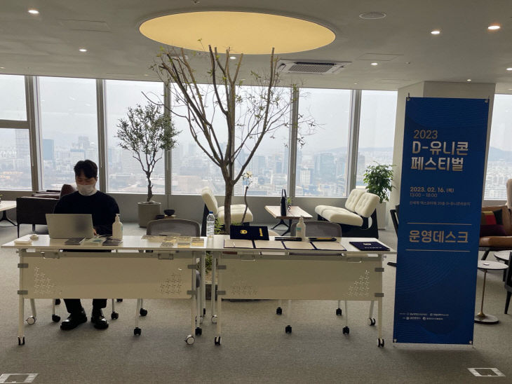 [현장스케치] 'D-유니콘 페스티벌' 가보니…경기 불황에도 모처럼 활기 - 뉴스 썸네일 이미지
