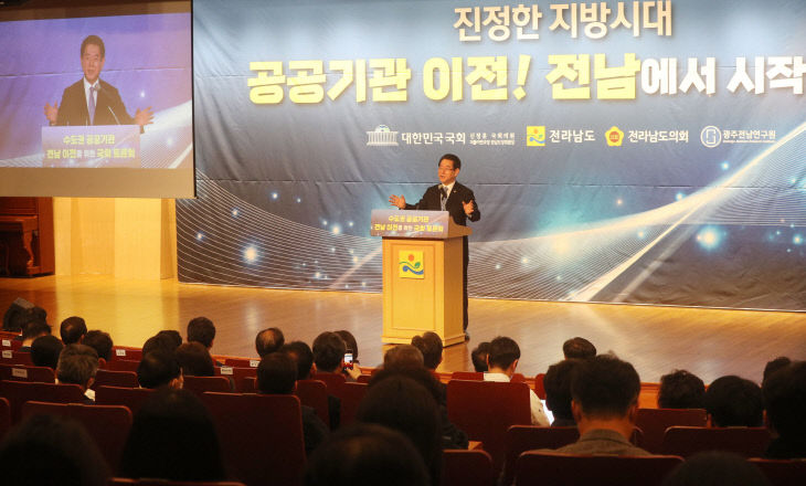 수도권 공공기관 전남 이전 국회 토론회2