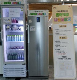석남동 나눔냉장고
