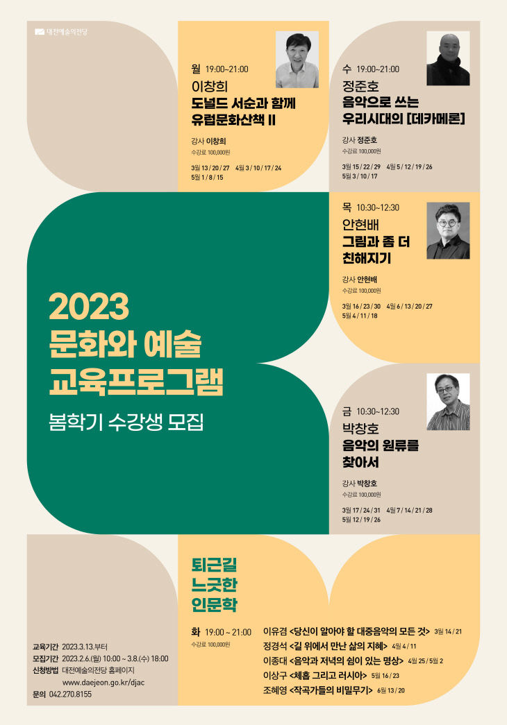 2023 문화와 예술 교육프로그램_홍보물