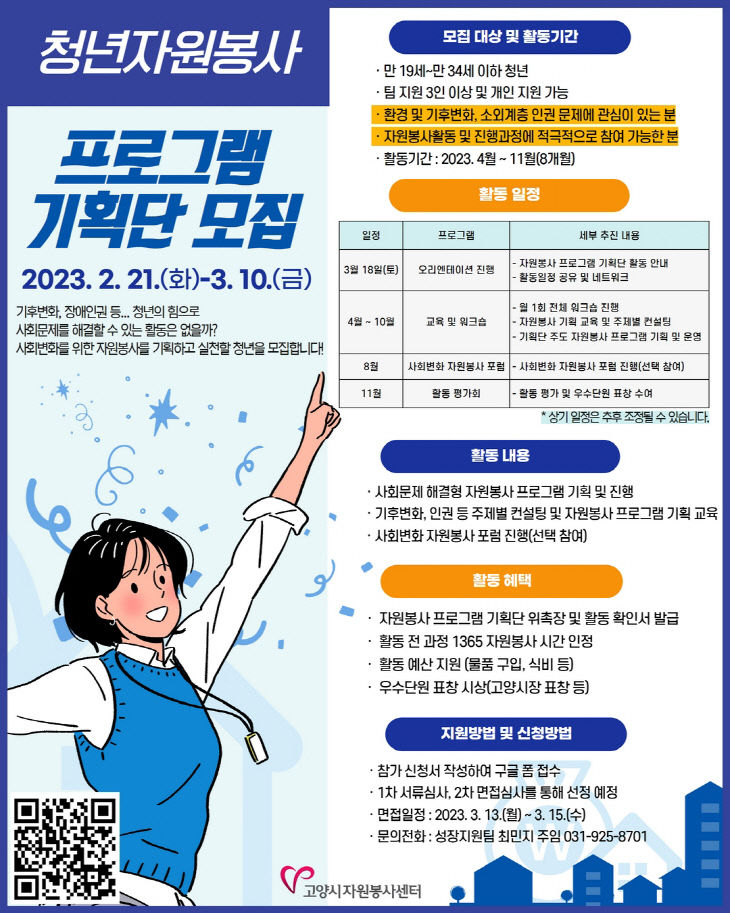 [산하기관]1.고양시자원봉사센터, 기획단 모집
