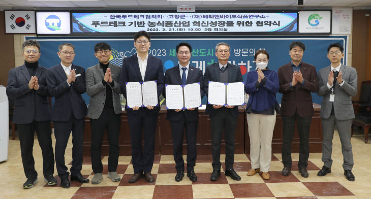 베리앤바이오, 푸드테크 혁신성장 생태계 구축 협약식(1)