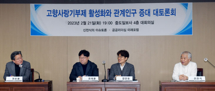 20230221-고향사랑기부제 활성화 대토론회1