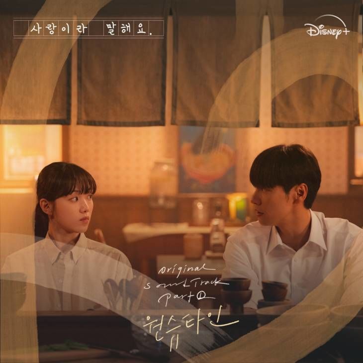 비밀의화원_OST