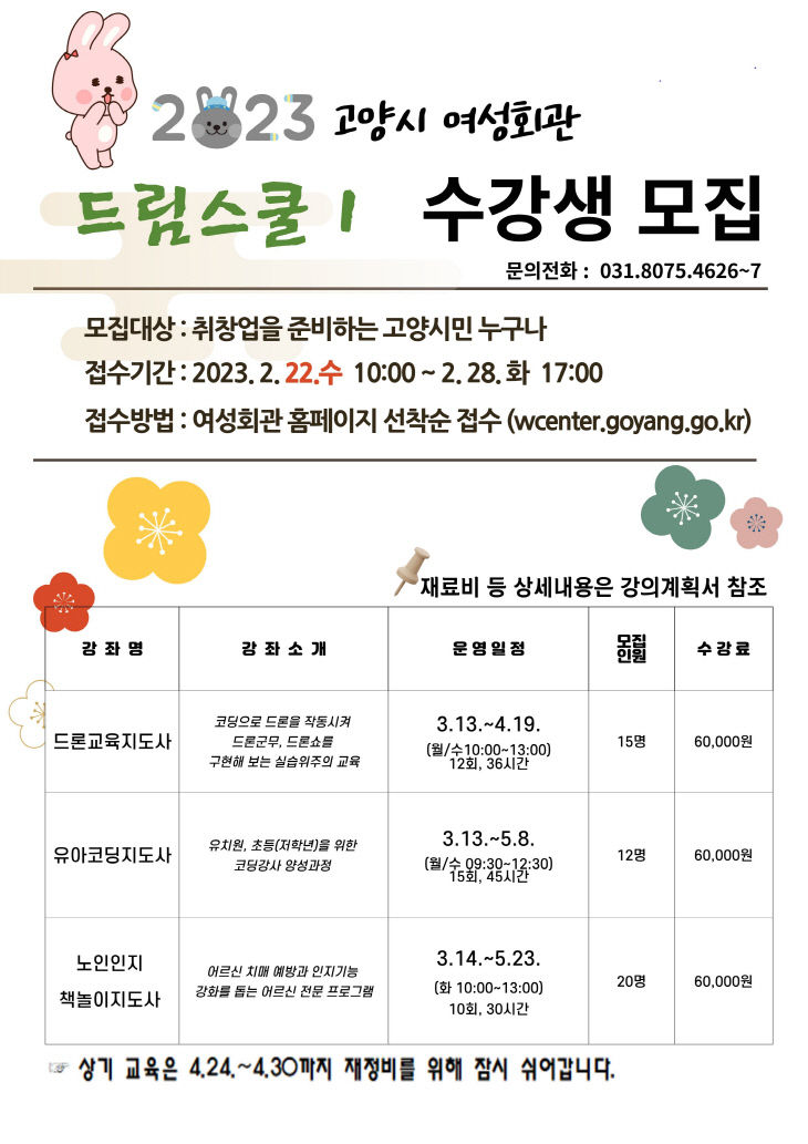 4.고양시 여성회관, 취·창업특강 ‘드림스쿨1’ 운영