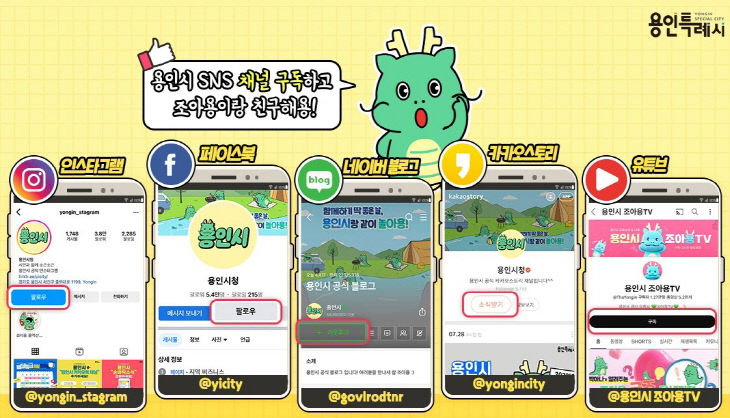 230223_용인특례시 SNS 전체 조회 수 경이로운 높이뛰기_사진