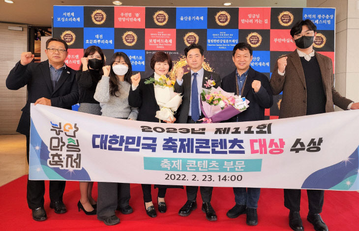 제11회 대한민국 축제콘텐츠 대상 수상