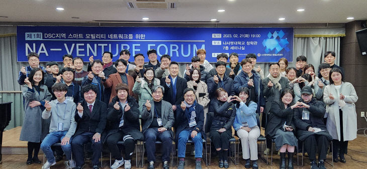 NA-VENTURE FORUM 참여자 단체사진