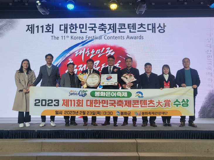 축제관광 부문 대상 수상 단체