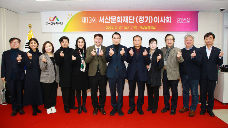 2. 보도자료(서산문화재단 정기이사회)1