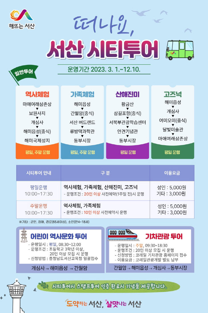4. 서산시티투어 홍보물