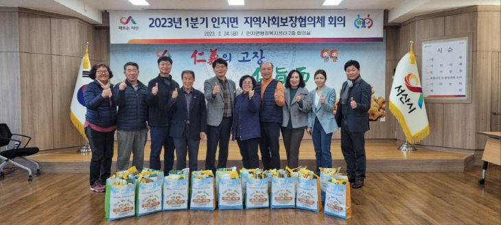 1. 보도자료(인지면지역사회보장협의체 정기회의 개최)1
