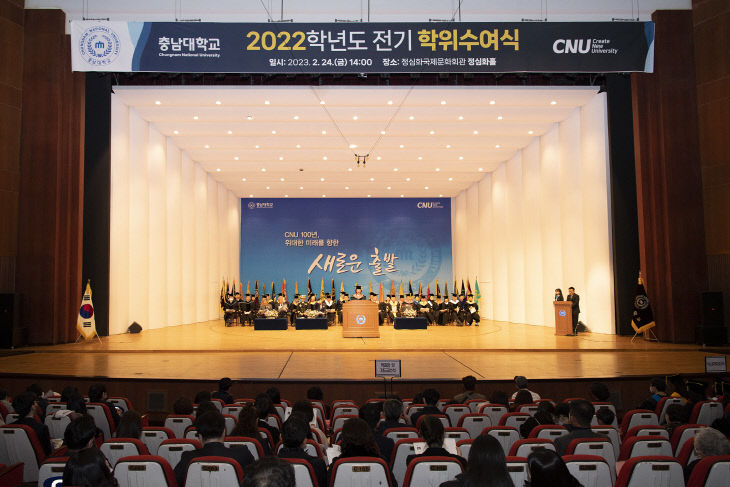 충남대, 2022학년도 전기 학위수여식 개최