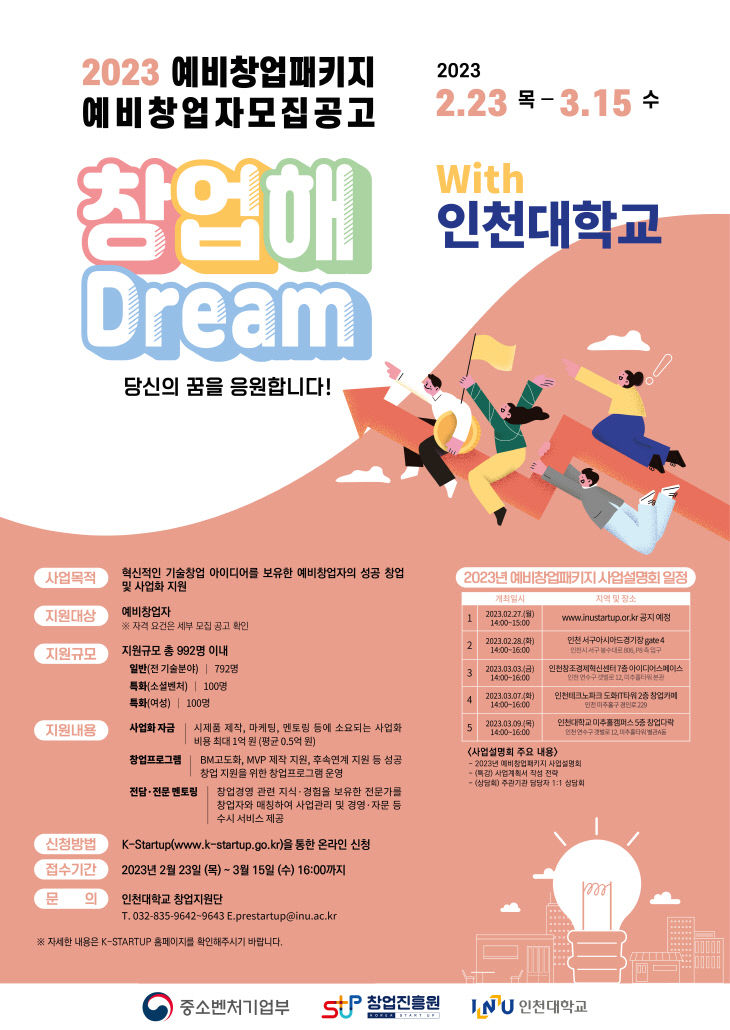 예비창업자모집공고포스터