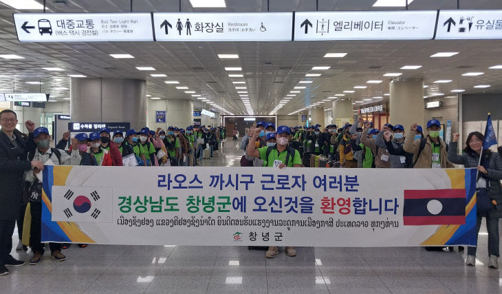 창녕군 라오스 계절근로자 입국