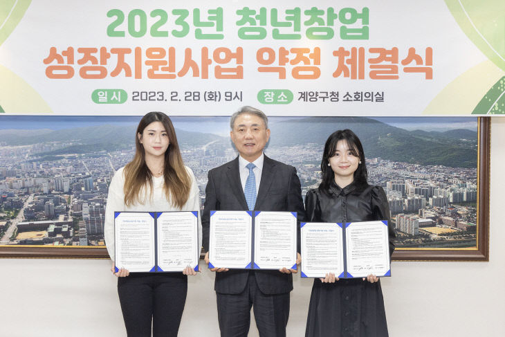 계양구, 「청년창업 성장지원사업