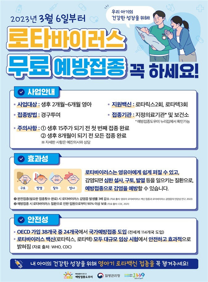 02의성군제공 로타바이러스 홍보