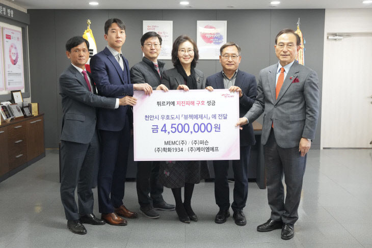 기업지원과(기업체 4곳 튀르키에 지진피해 성금 기탁)