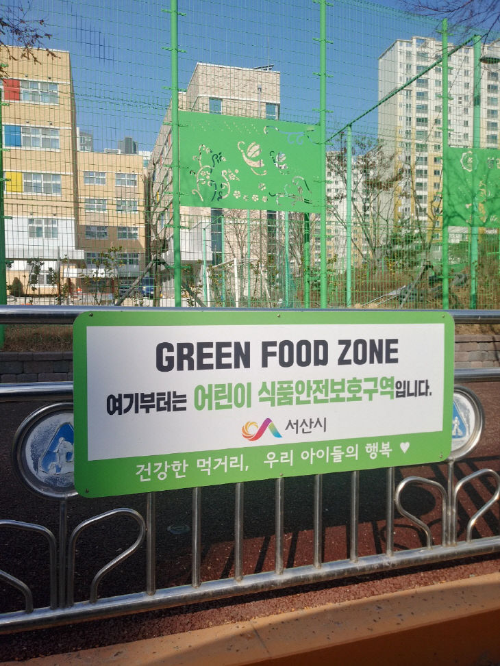 1. 어린이 식품안전보호구역 알림 표지판 부착 사진