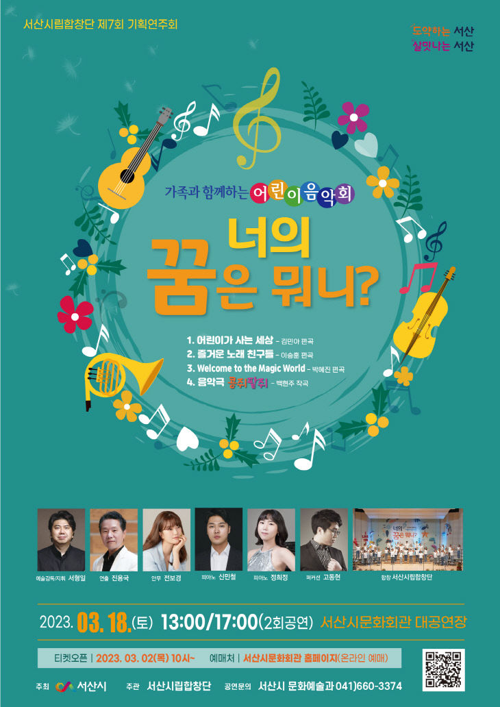 시립합창단_콩쥐팥쥐_포스터