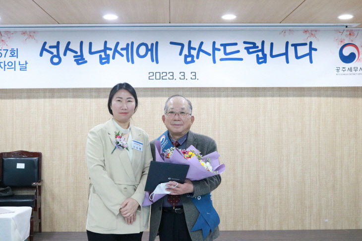 납세자의날