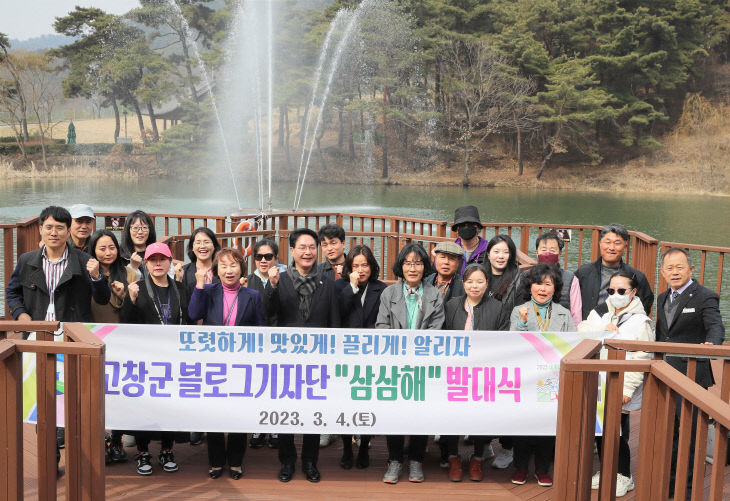 고창군 블로그 기자단 발대식2