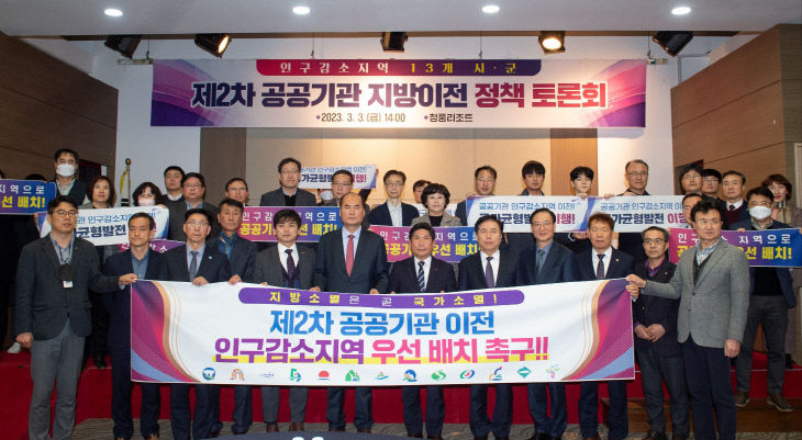 공공기관 이전 정책토론회(1)