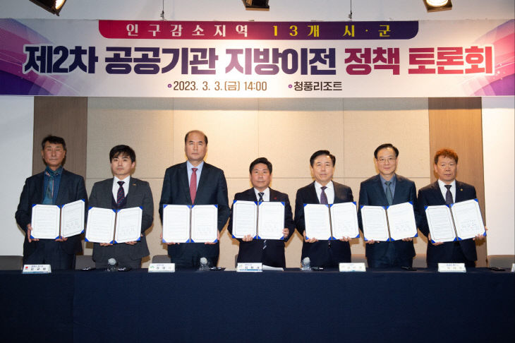 공공기관 이전 정책토론회(2)