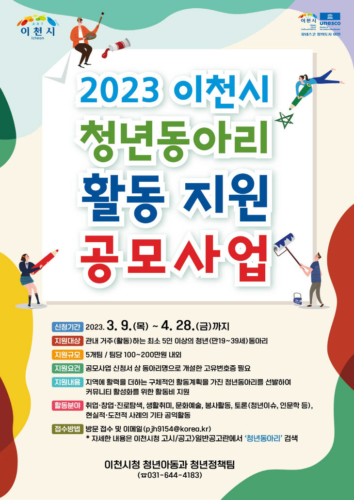 2023 청년동아리 활동 지원 공모사업