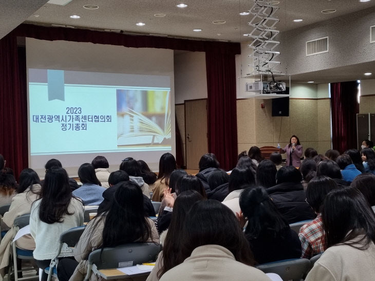 가족센터협의회 정기총회 사진