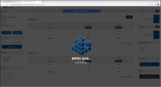 블록체인 생성 화면