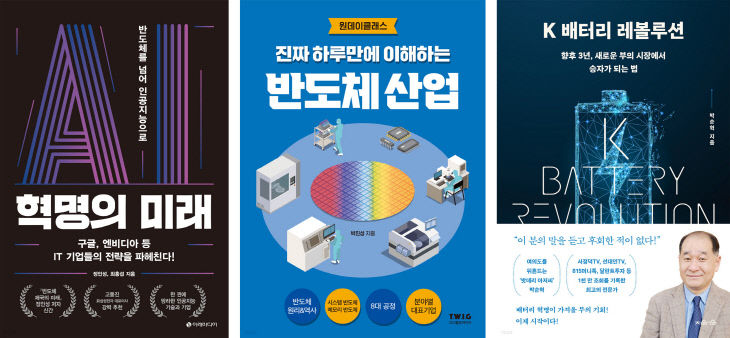 인공지능(AI) 관련서 및 경제 전망 다룬 경제 경영서