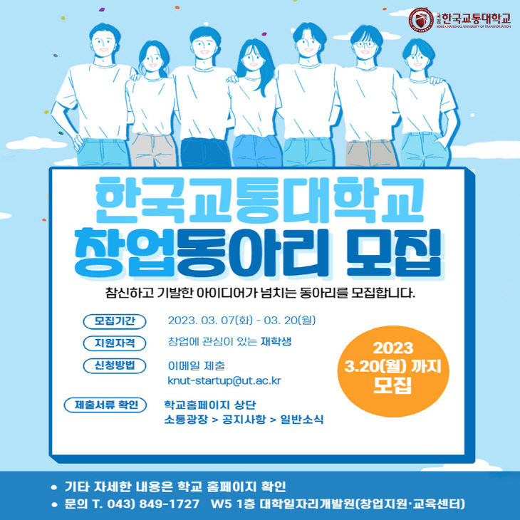 창업동아리 모집