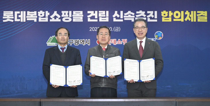 롯데복합쇼핑몰 신속 건립 협약식