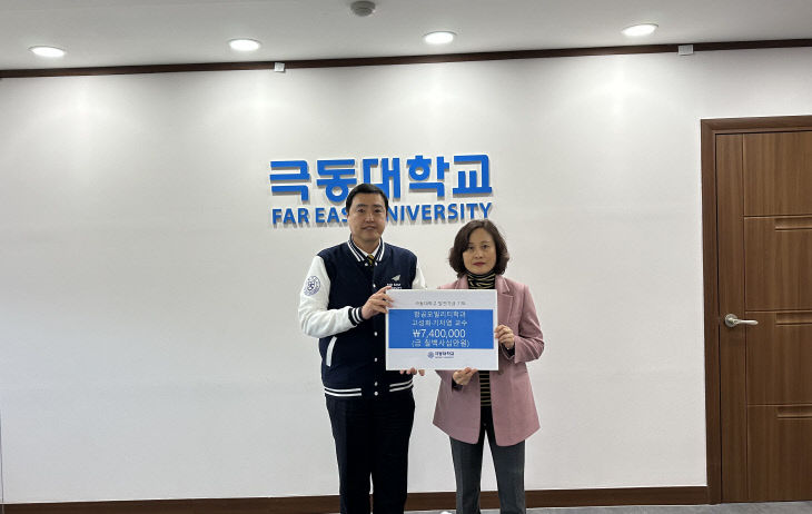 극동대