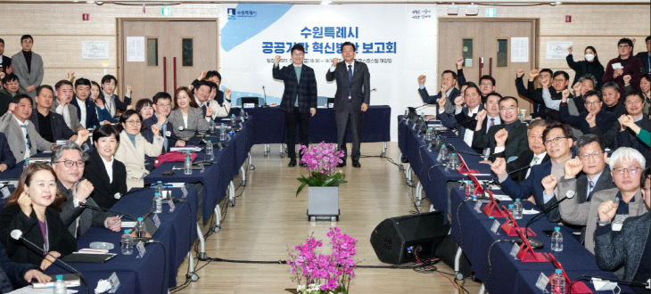 수원특례시 공공기관 혁신방안 보고회’