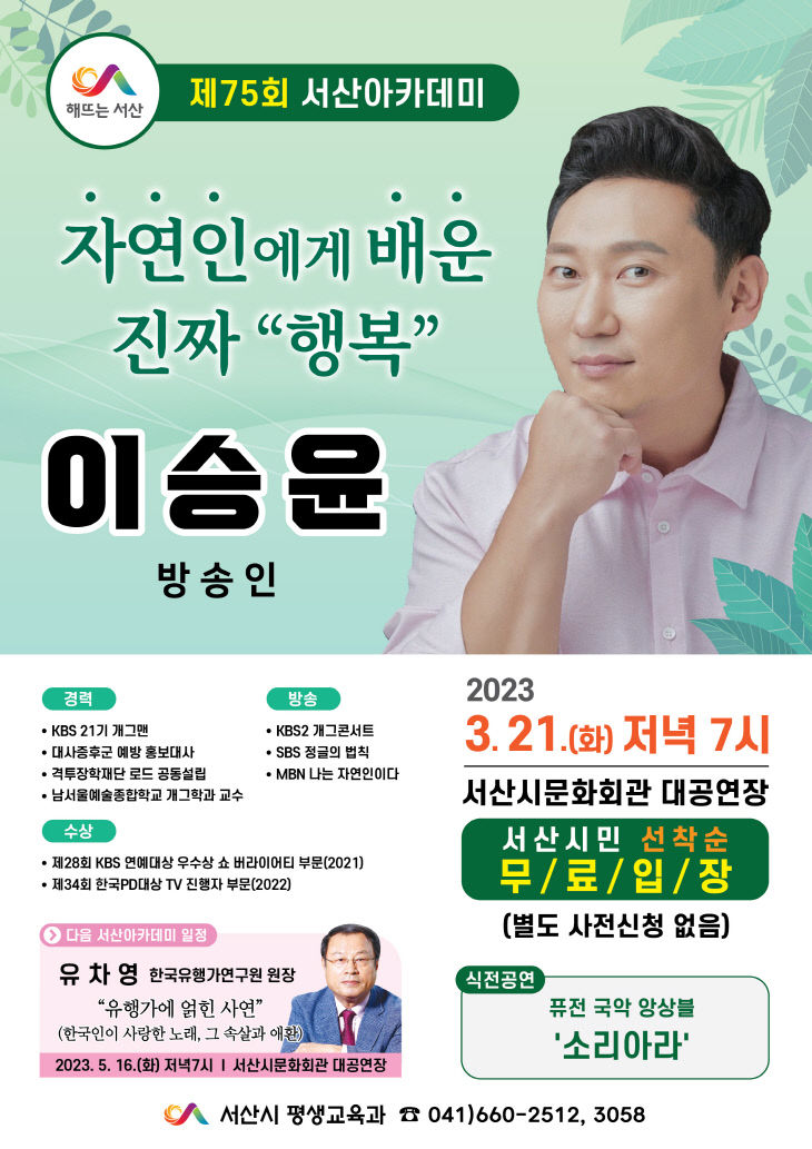 2. 제75회 서산아카데미 홍보물