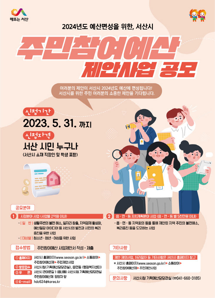 2. 주민참여예산 제안사업 공모 홍보물