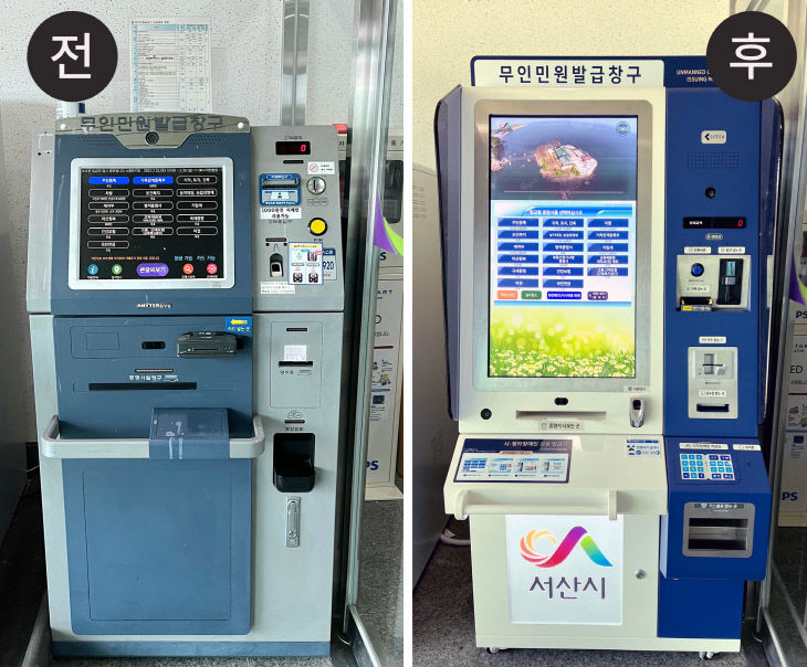 5. 무인민원발급기 교체 전후 사진
