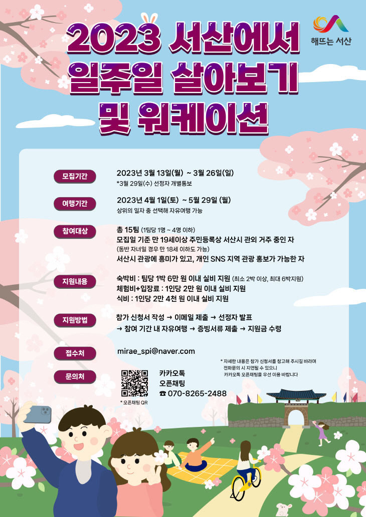 3. 일주일 살기 및 워케이션 홍보물